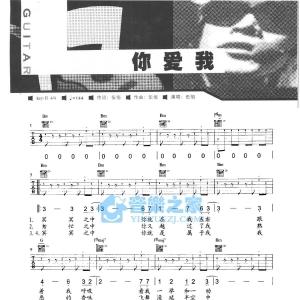 D调版伍佰《你爱我》吉他弹唱六线谱