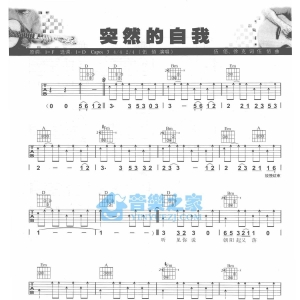 D调版伍佰《突然的自我》吉他弹唱六线谱