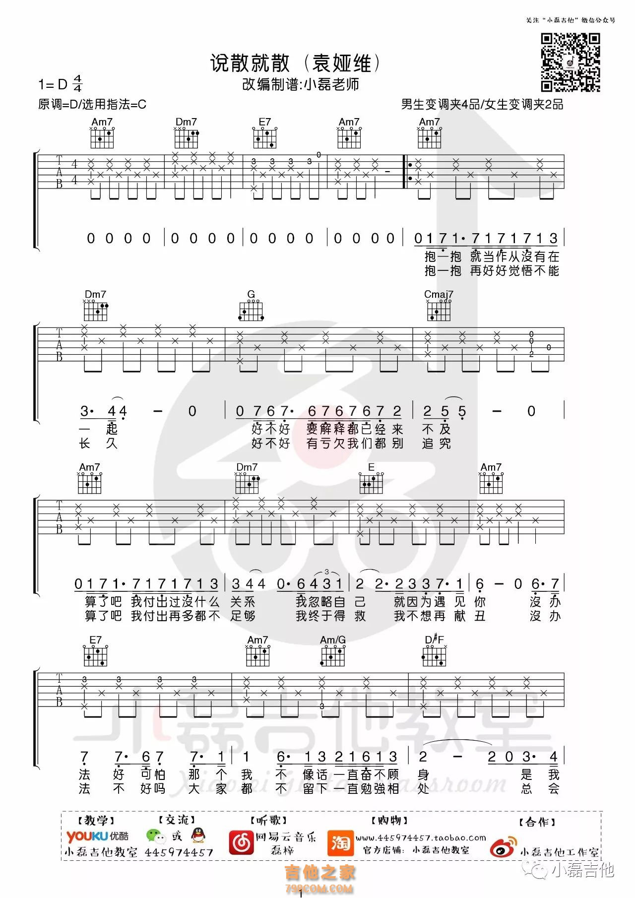 说散就散吉他谱-袁娅维-C调原版弹唱谱-高清六线谱-吉他控
