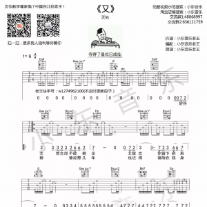 天佑《又》吉他谱