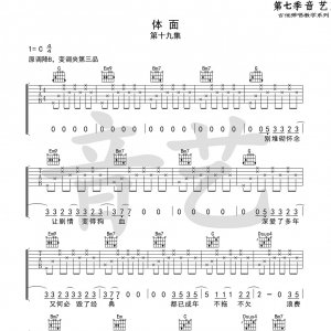 于文文《体面》吉他谱