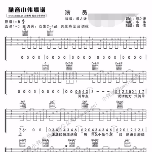 薛之谦《演员》吉他教学视频