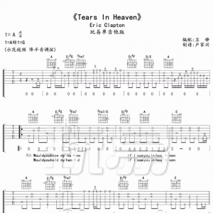 吉他谱 |《Tears In Heaven》