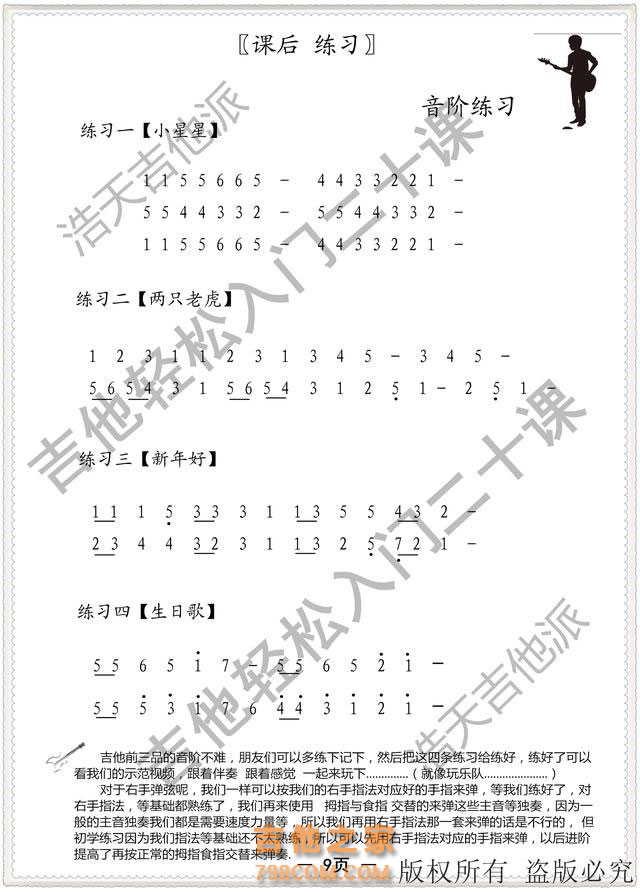 「五」吉他轻松入门二十课 快速学会吉他 C大调 音阶入门 第三课