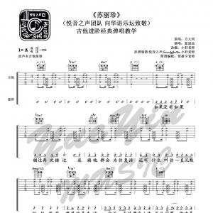 方大同《苏丽珍》吉他谱_六