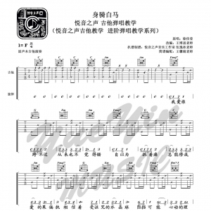 徐佳莹《身骑白马》吉他谱_