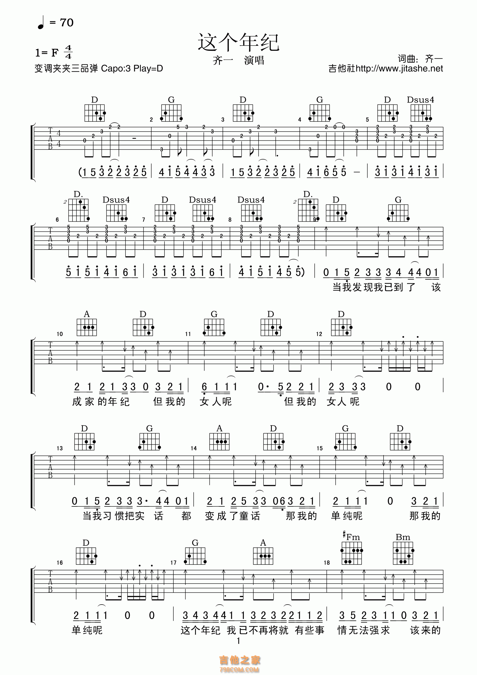 齐一 - 这个年纪(老姚吉他) [弹唱 教学] 吉他谱