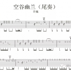 一鸣电吉他教学-空谷幽兰全网首发