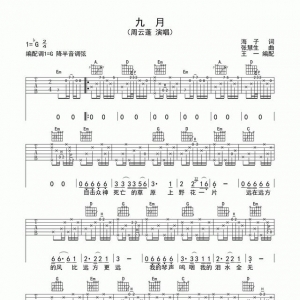 「吉他弹唱谱推荐」周云蓬《九月》