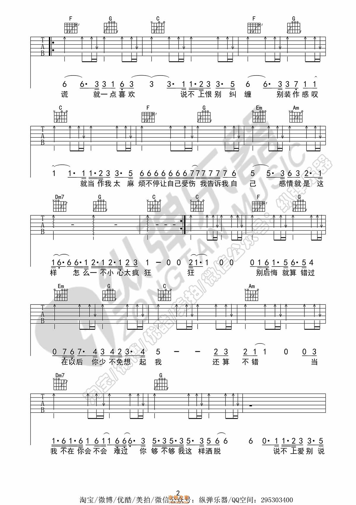 《前任3》主题曲《说散就散》说散就散吉他谱 4个版本【附视频教学】 ... - 吉他谱 - 吉他之家