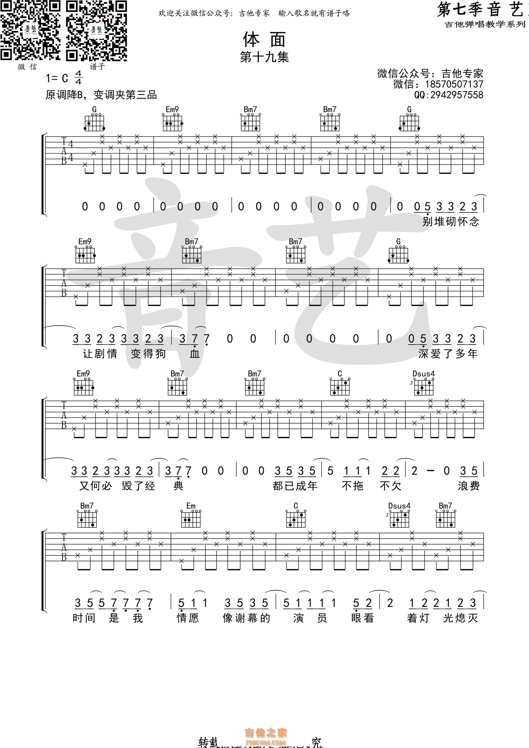 《体面吉他谱》_于文文_G调-于文文 | 抖音热门歌-吉他谱-歌谱简谱网
