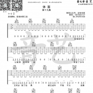 于文文《体面》吉他谱 C调音艺乐器版