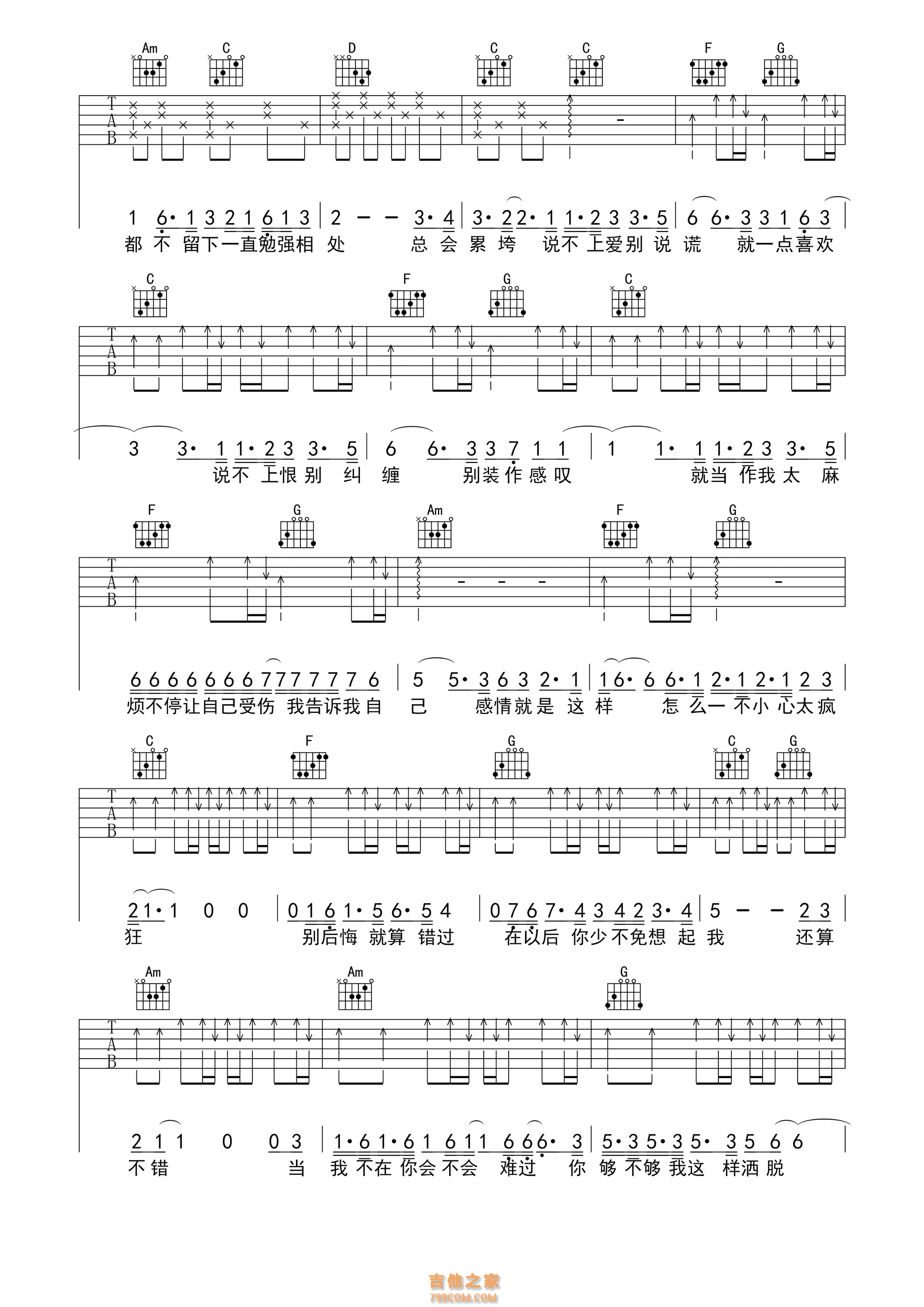 《说散就散》说散就散吉他谱 jc (前任三主题曲) - 吉他谱 - 吉他之家