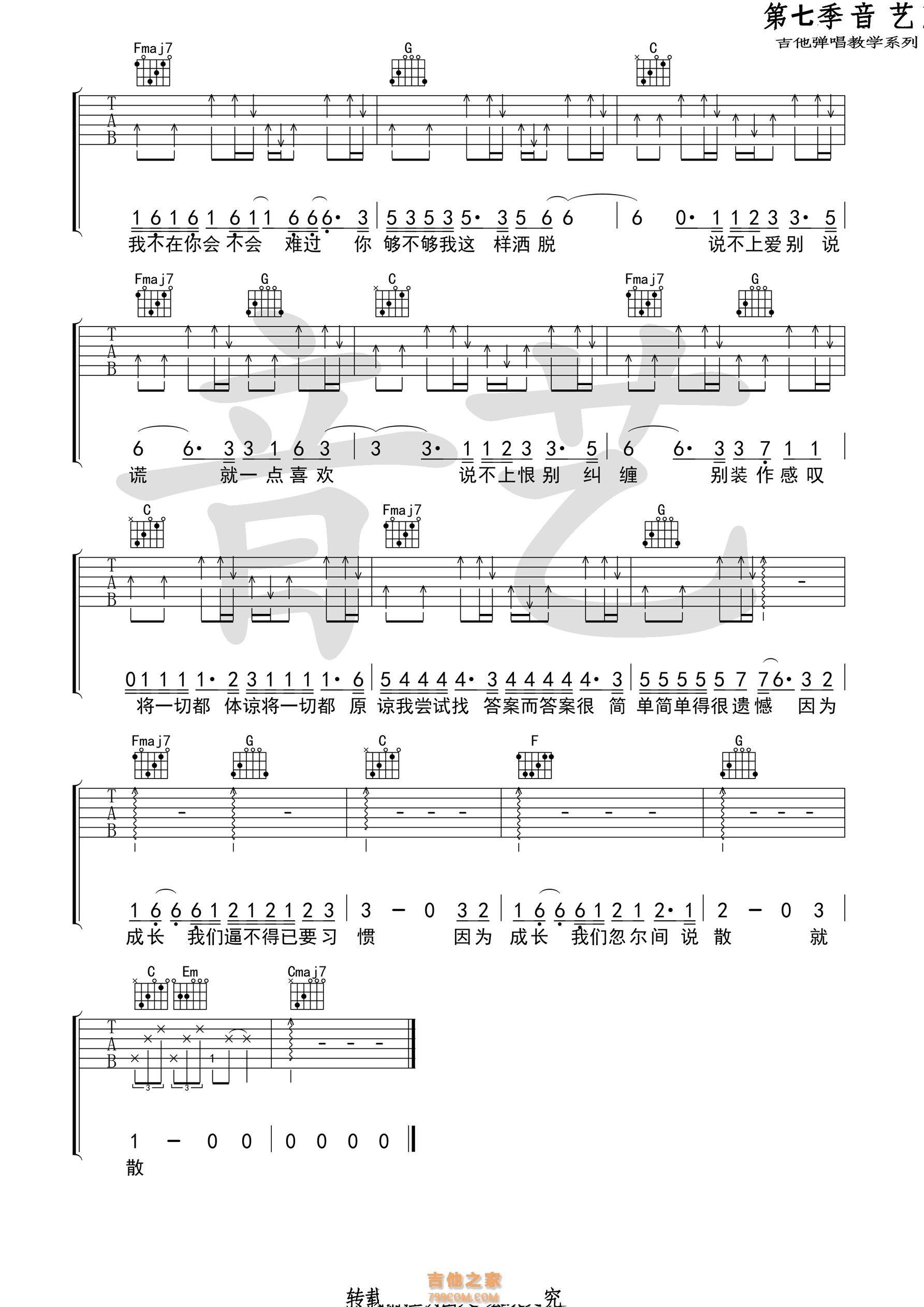 说散就散吉他谱 JC C调弹唱谱 附视频演示-吉他谱中国