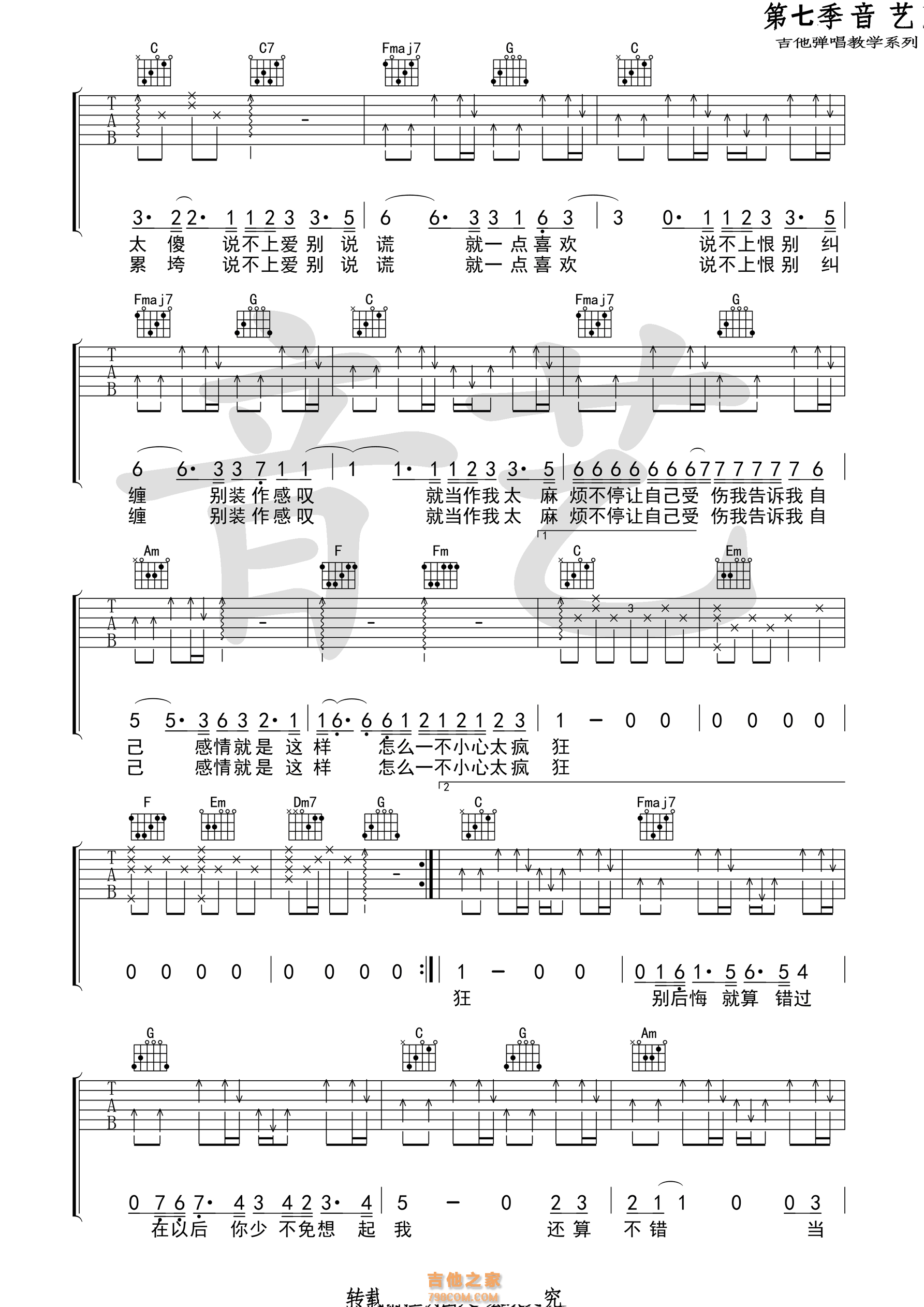 说散就散吉他谱_袁娅维版_C调指法版吉他弹唱谱-吉他派