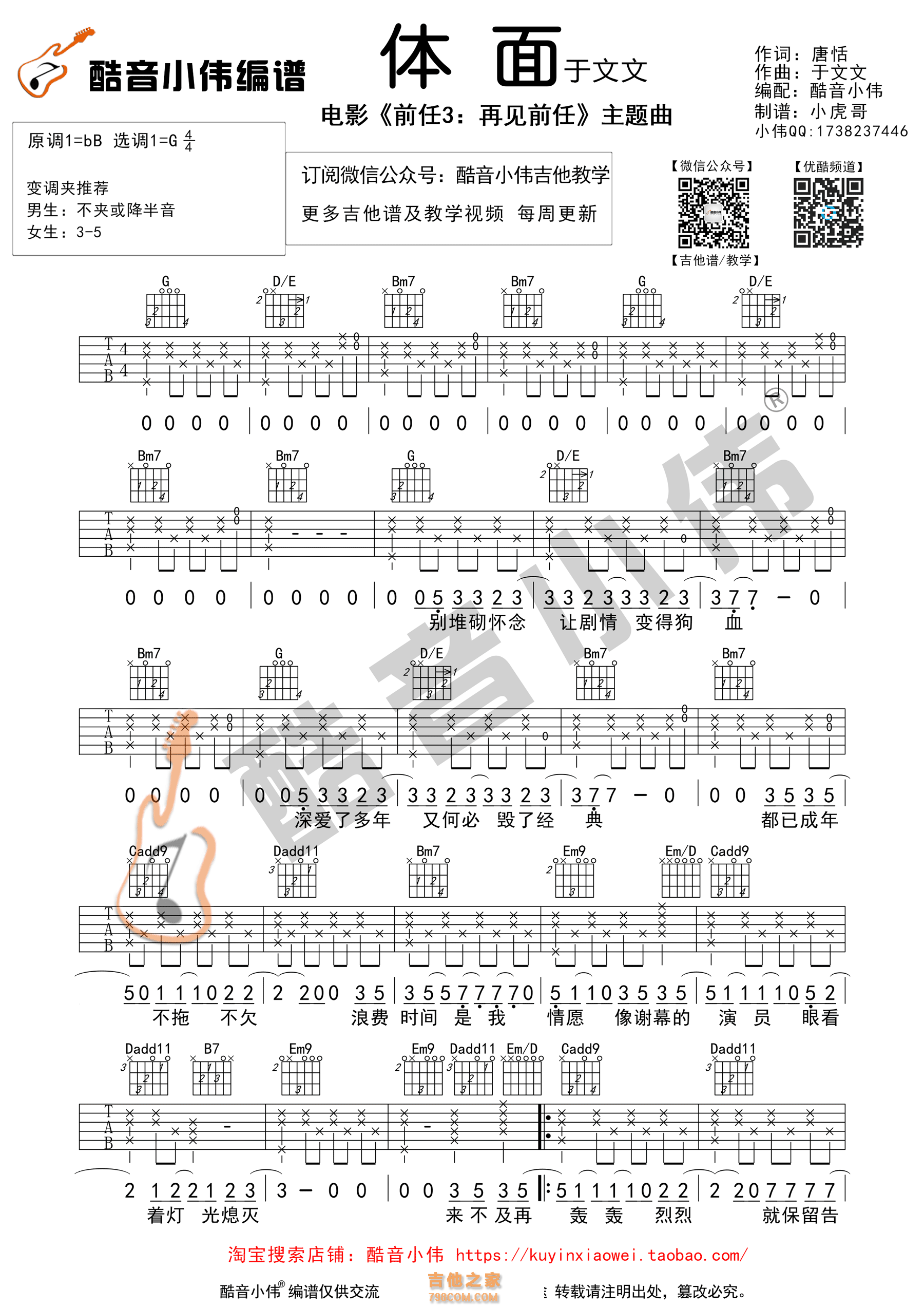 体面吉他谱(图片谱,西二吉他,弹唱,伴奏)_于文文(Kelly)