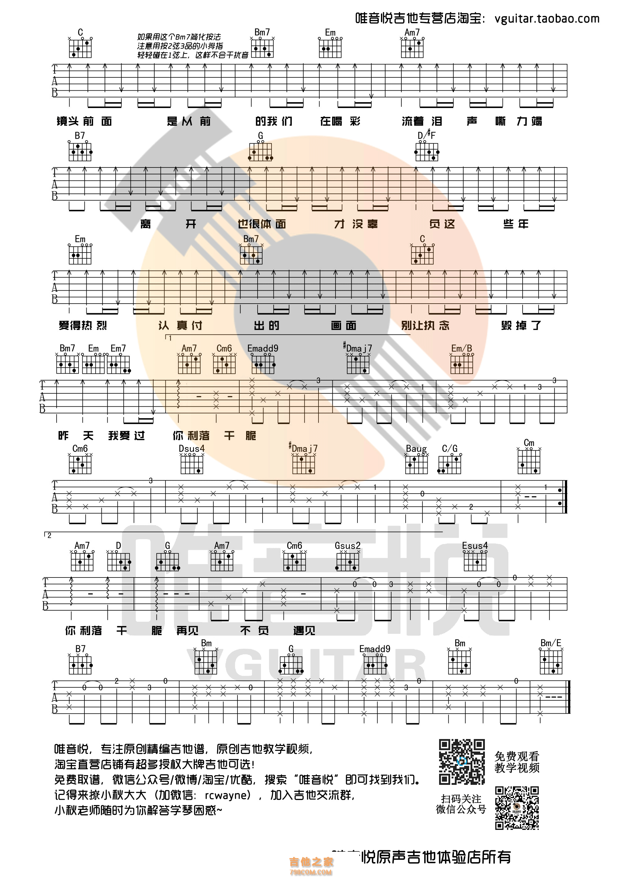 体面吉他谱_于文文_G调弹唱71%单曲版 - 吉他世界