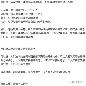 【吉他教学】吉他十大黄金定律
