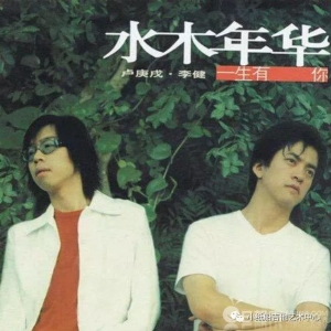 我的吉他44-水木年华《中学时代》爱是什么？我还不知道 ...