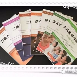 苏州大学出版社少儿歌唱、二胡、萨克斯、古典吉他，全国社会艺术水平考级系 ... ...