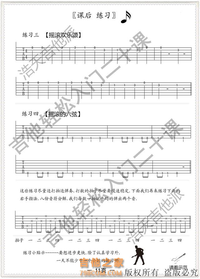 《六》吉他轻松入门二十课 音符入门 教你打拍弹好节奏 第四课