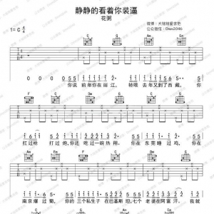 花粥《我就静静的看着你装B》吉他谱