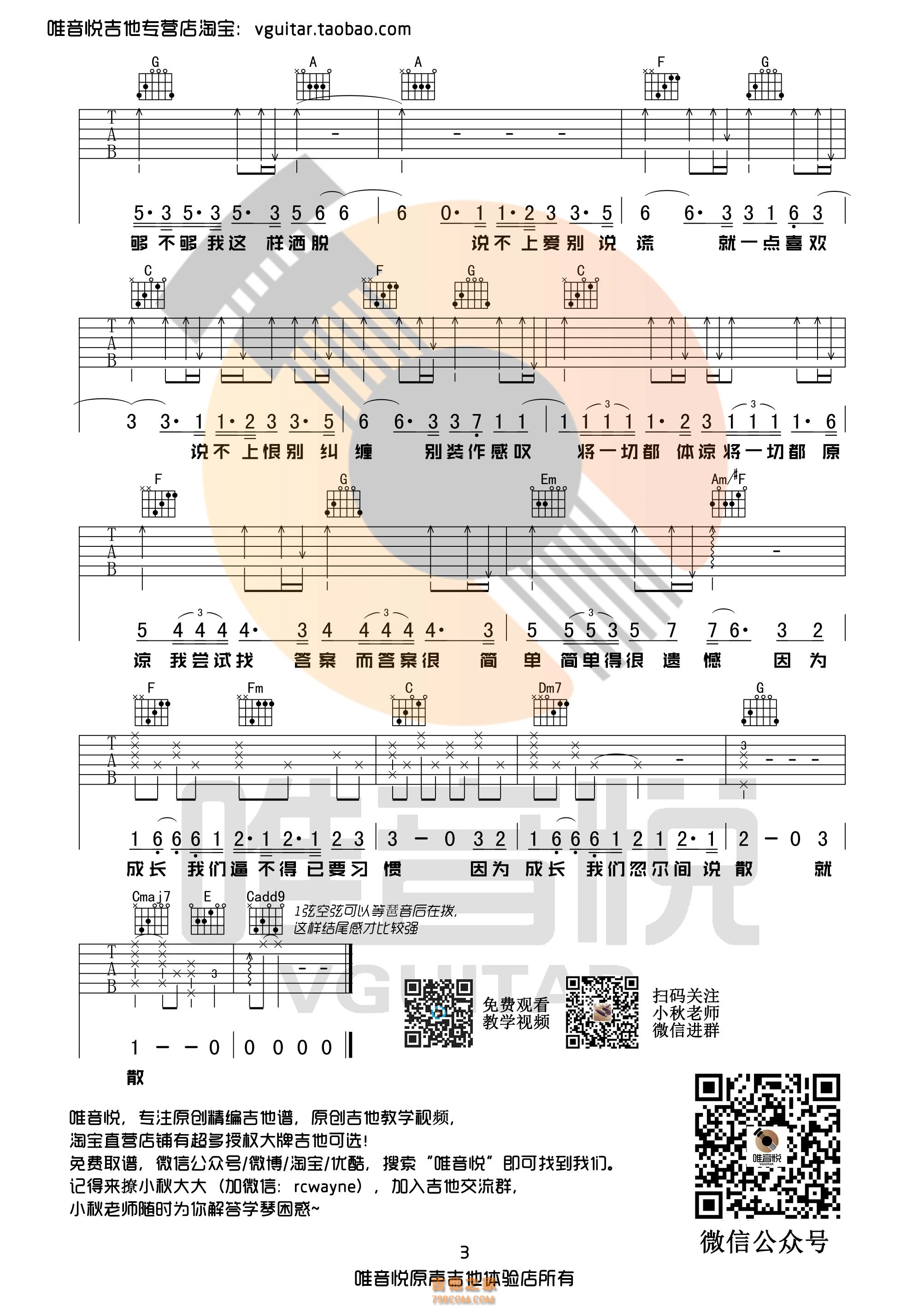 《前任3》主题曲《说散就散》吉他谱 4个版本【附视频教学】 ... ... - 民谣吉他教学视频 - 吉他之家