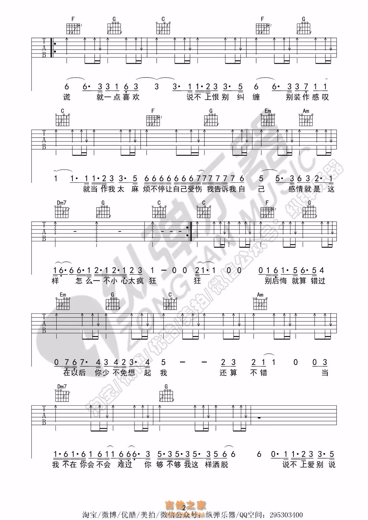 《前任3》主题曲《说散就散》吉他谱 4个版本【附视频教学】 ... ... - 民谣吉他教学视频 - 吉他之家