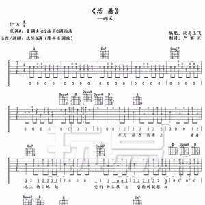 郝云《活着》吉他谱