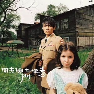 吉他弹唱 | 把爱你写进诗的结尾 周杰伦《七里香》
