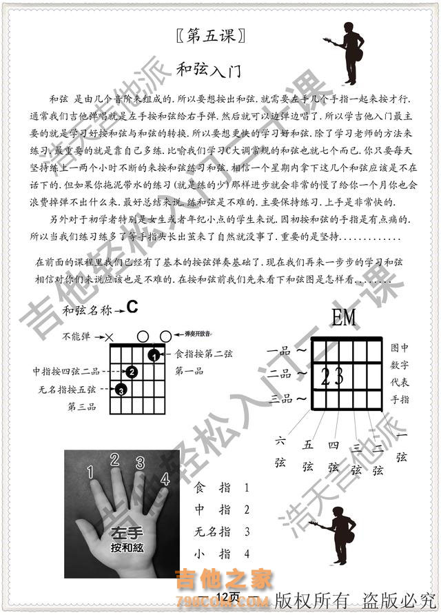 《七》吉他轻松入门二十课 和弦入门 几分钟弹会 兰花草 第五课