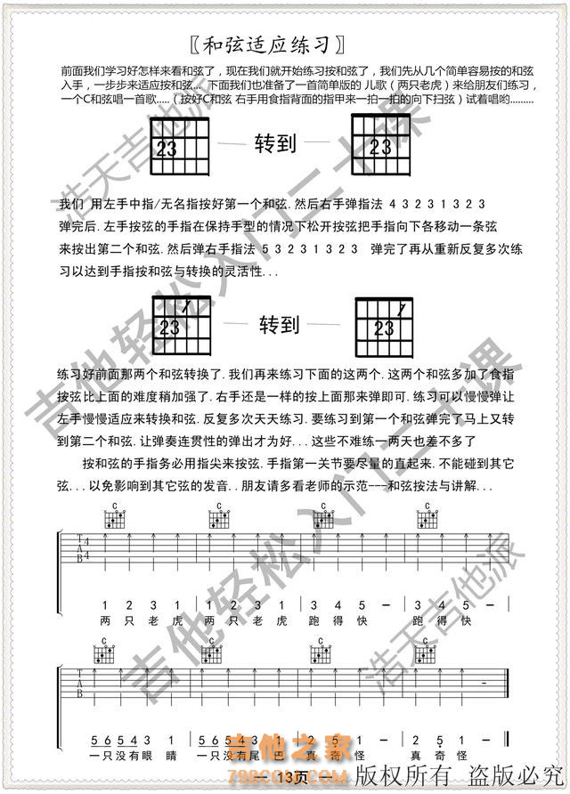 《七》吉他轻松入门二十课 和弦入门 几分钟弹会 兰花草 第五课