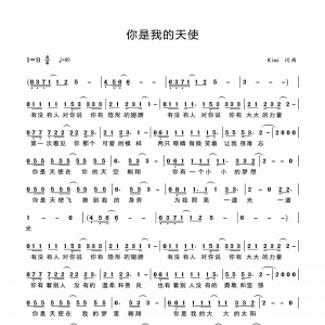 【吉他谱】《你是我的天使》—吴君(kimi)