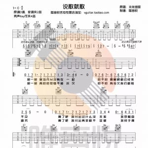 【曲谱分享】袁娅维 说散就散 原版简单吉他谱 前任3主题曲+教学视频 ...