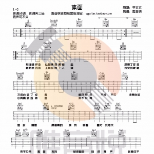 【曲谱分享】于文文 体面 原版简单吉他谱 前任3插曲+教学视频 ... ...