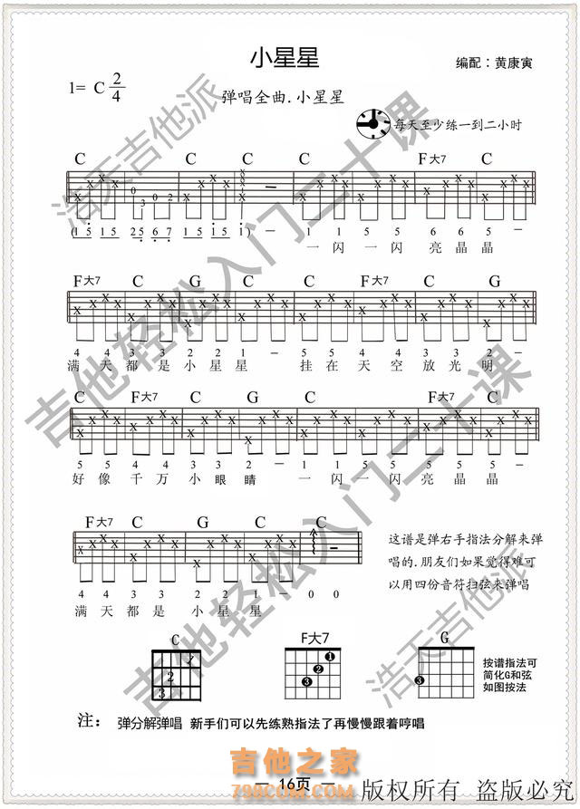 《八》吉他轻松入门 教你快速和弦转换 弹唱入门教学练习 第六课