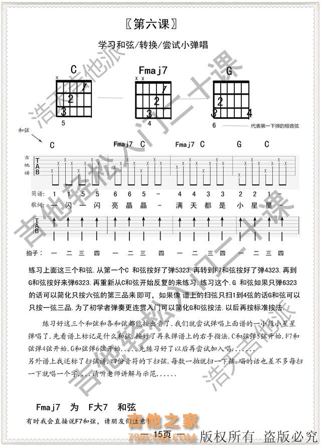 《八》吉他轻松入门 教你快速和弦转换 弹唱入门教学练习 第六课