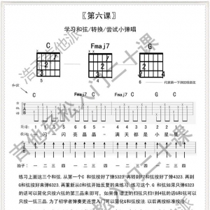 《八》吉他轻松入门 教你快速和弦转换 弹唱入门教学练习 第六课 ... ...