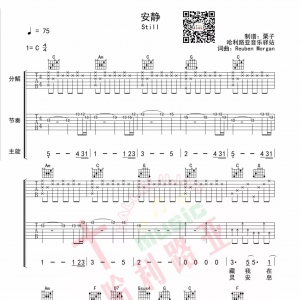 《安静》双吉他谱-基督教诗歌