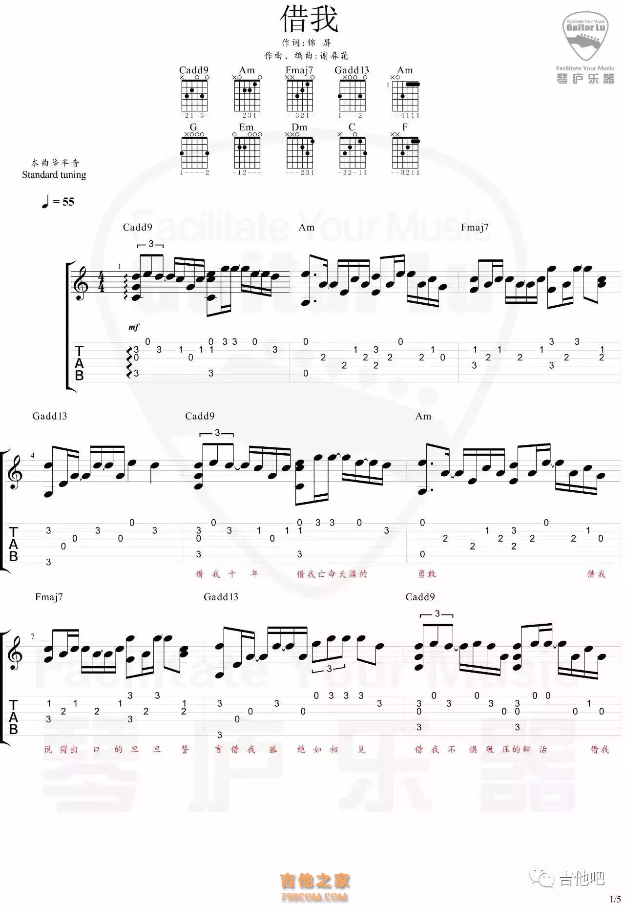 借我吉他谱_谢春花_C调高清版吉他弹唱六线谱-吉他派