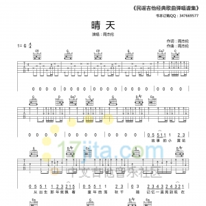 吉他谱---晴天