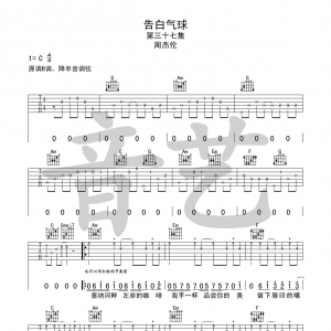 【吉他谱】周杰伦《气球告别》