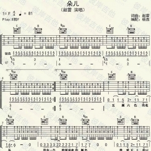 【吉他谱】赵雷《朵儿》