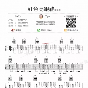 CORT |《红色高跟鞋》吉他教学视频