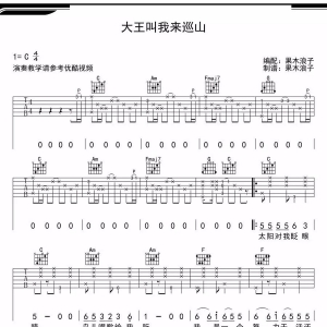 【吉他谱】贾乃亮《大王叫我怕来巡山》