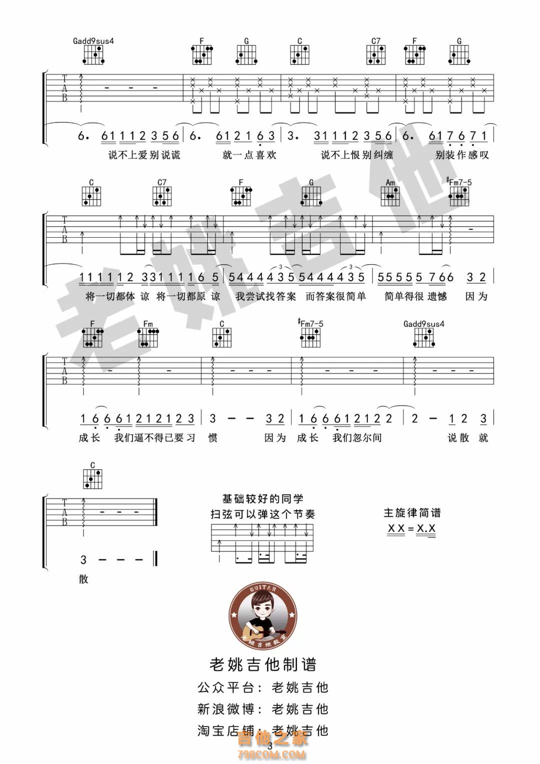说散就散吉他谱