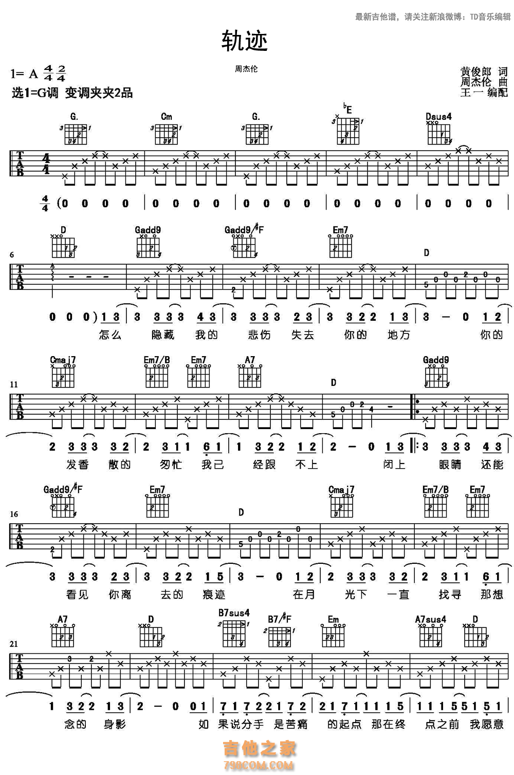 周杰伦轨迹吉他谱