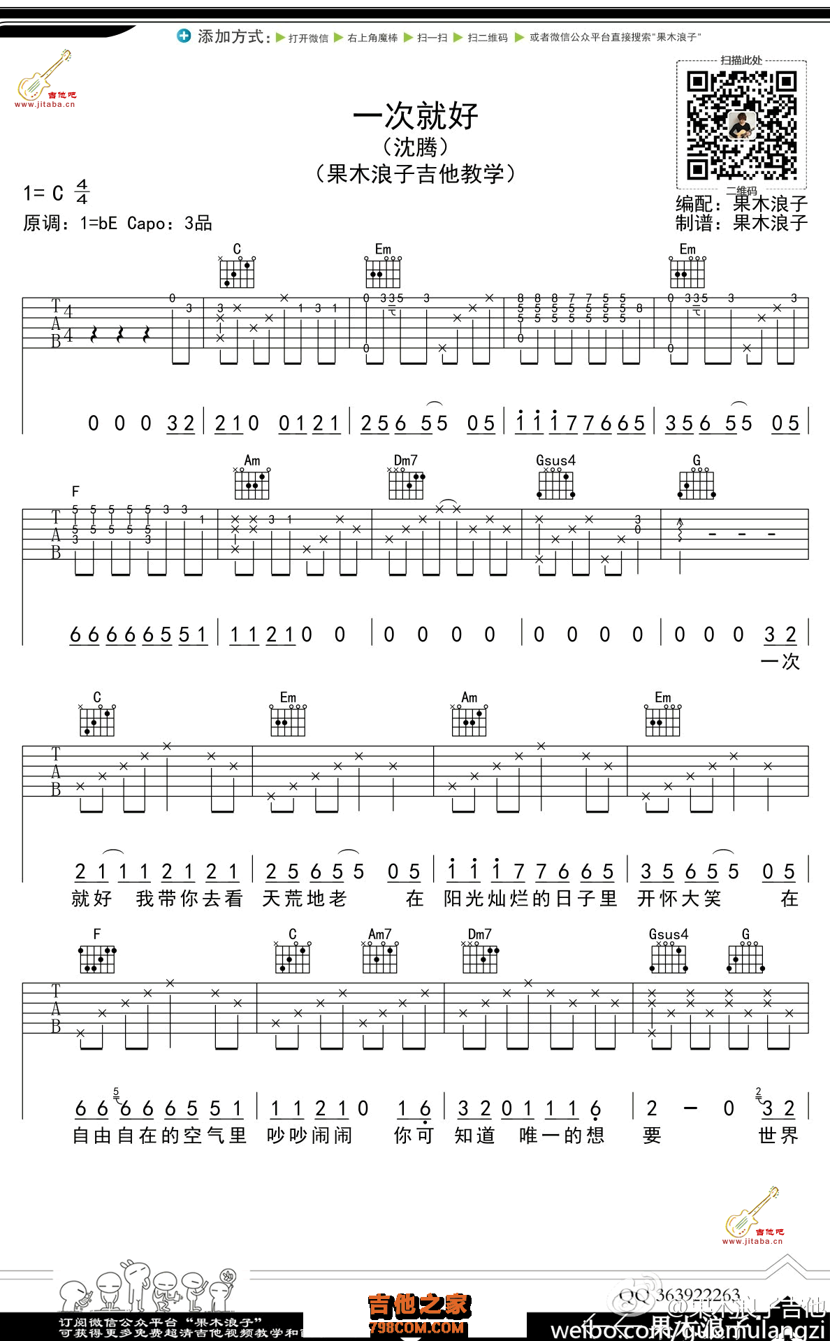 一次就好吉他谱沈腾夏洛特烦恼