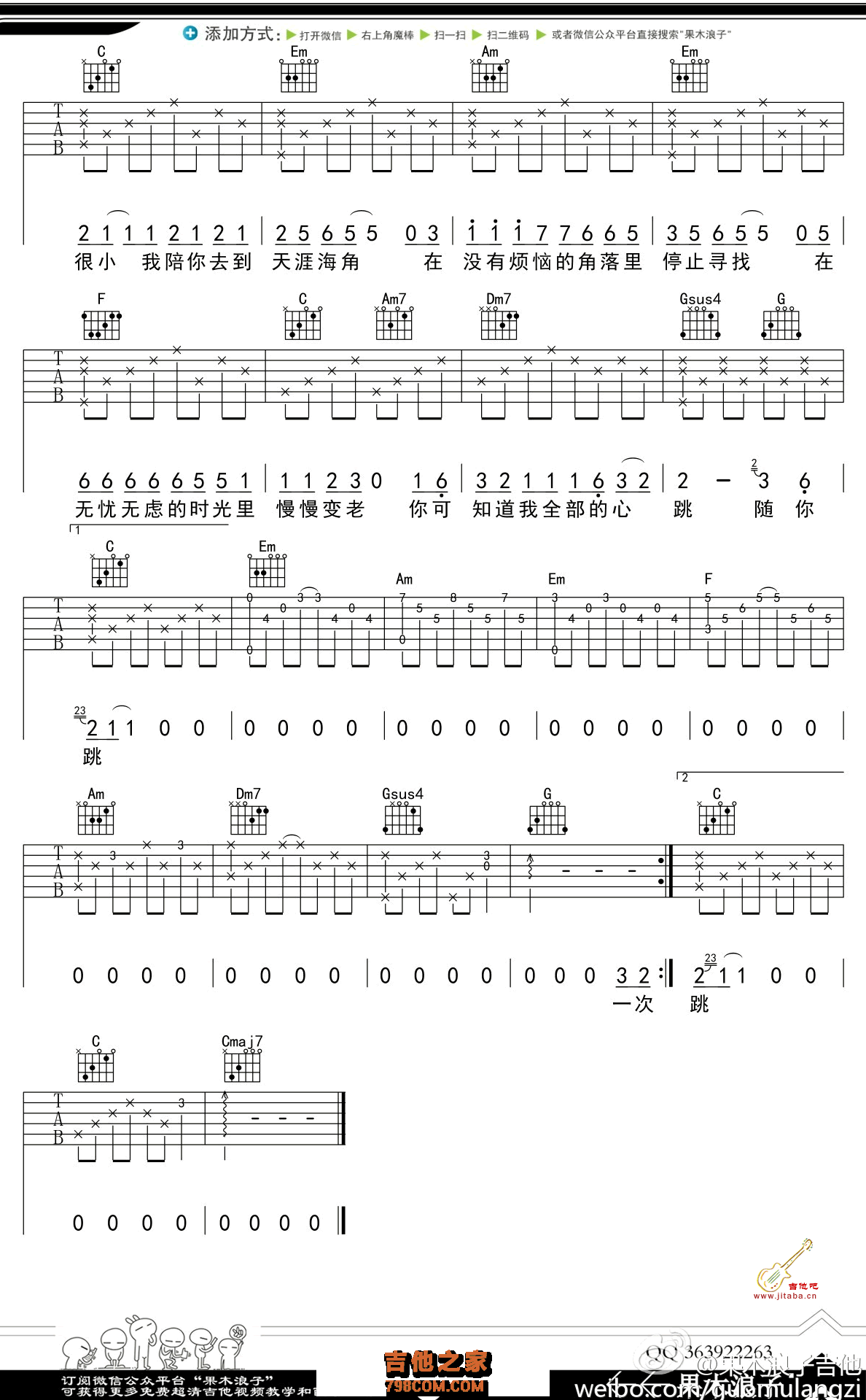 杨宗纬一次就好吉他谱