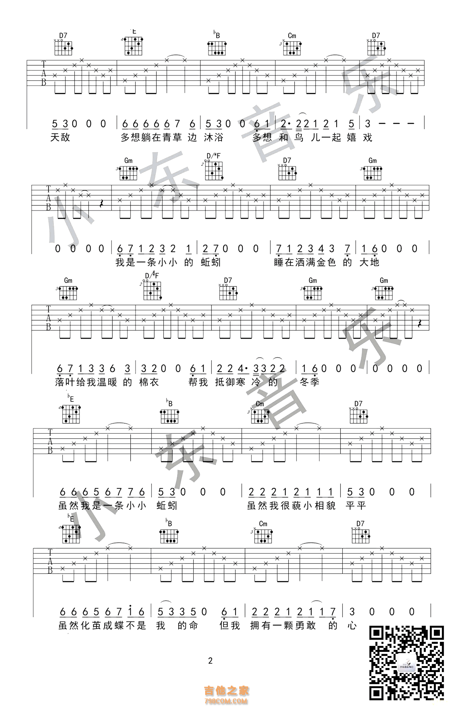 杨紫蚯蚓吉他六线谱